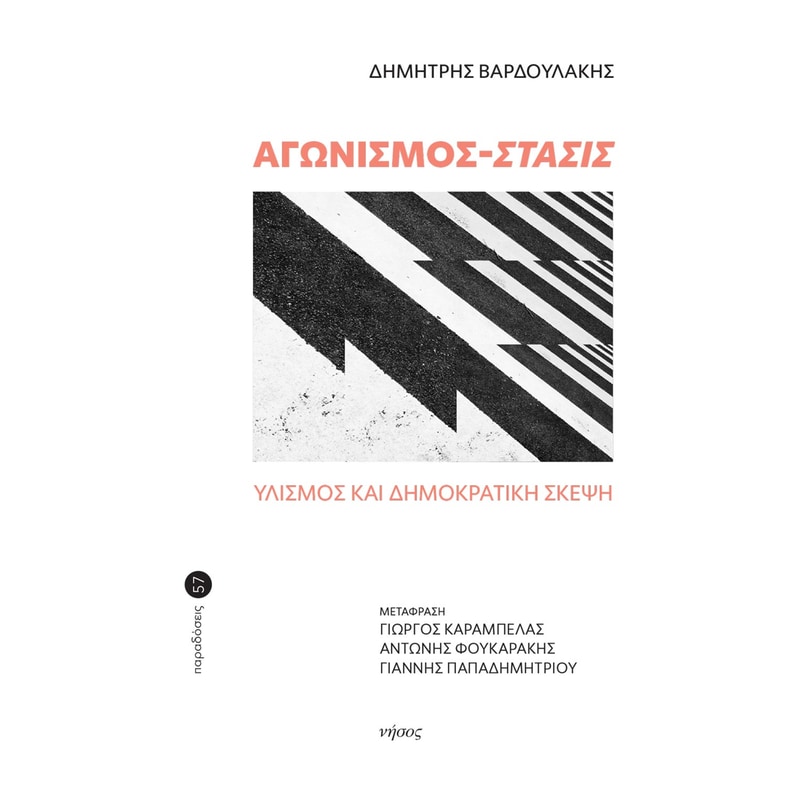 Αγωνισμός - Στάσις
