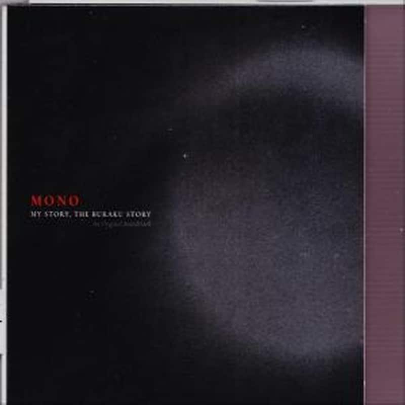 My Story, The Buraku Story