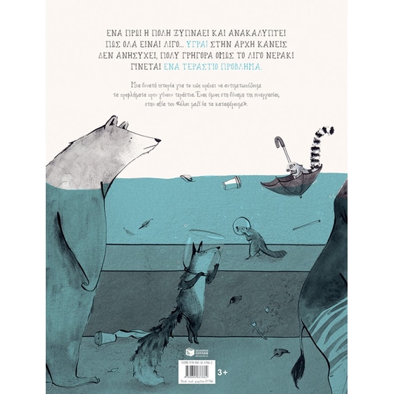 Κατακλυσμός image 1