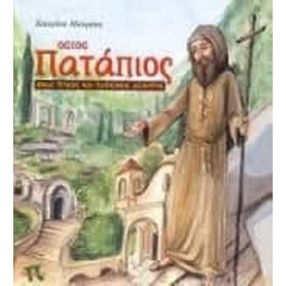 Όσιος Πατάπιος image 0