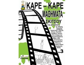 Καρέ-καρέ μαθήματα σκίτσου για αρχάριους Νο 3 image 1