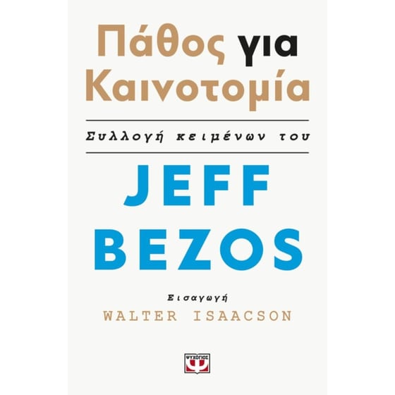 Πάθος για την καινοτομία image 0