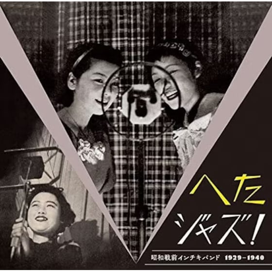 Heta Jazz! Syouwa Senzen Inchiki Band (LP) image 0