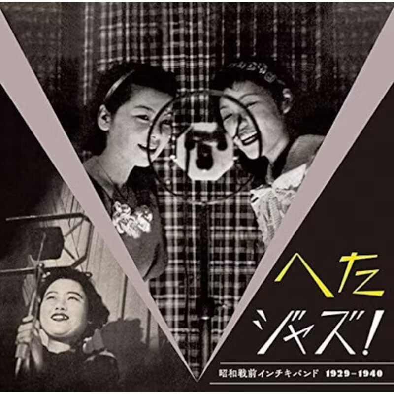 Heta Jazz! Syouwa Senzen Inchiki Band (LP)