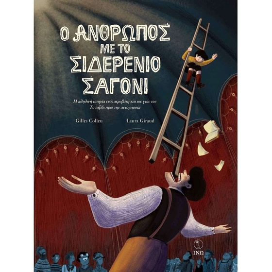 Ο άνθρωπος με το σιδερένιο σαγόνι image 0