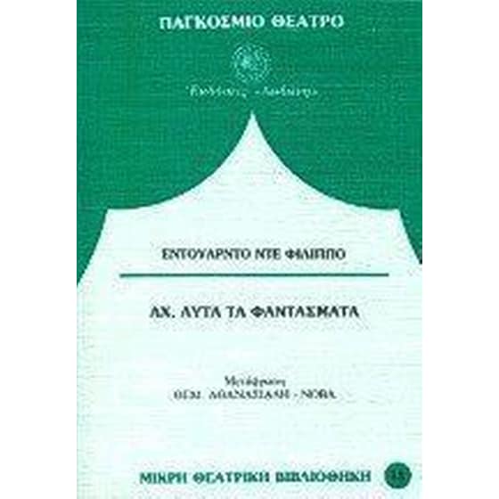 Αχ, αυτά τα φαντάσματα image 0