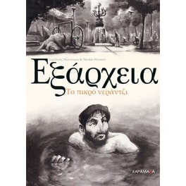 Εξάρχεια