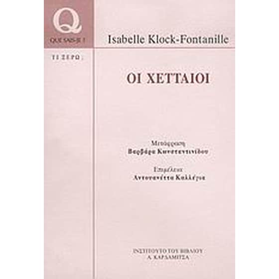 Οι Χετταίοι image 0