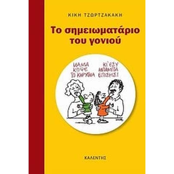 Το σημειωματάριο του γονιού image 0