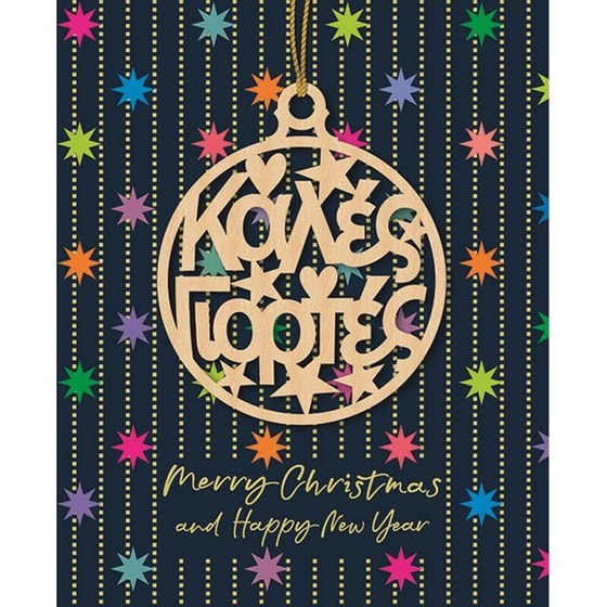 Ευχετήρια&nbsp;Κάρτα GNF&nbsp;Xmas&nbsp;Στολίδι&nbsp;Καλές&nbsp;Γιορτές image 0