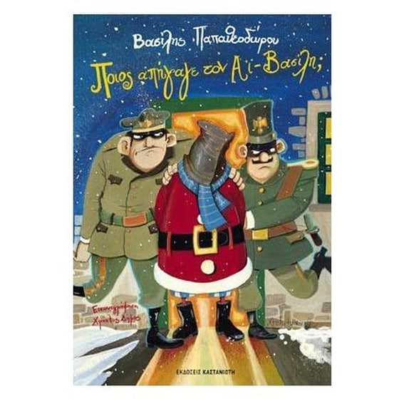 Ποιoς απήγαγε τον Αϊ-Βασίλη image 0