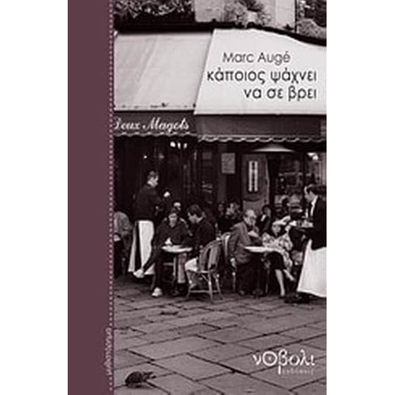 Κάποιος ψάχνει να σε βρει image 0