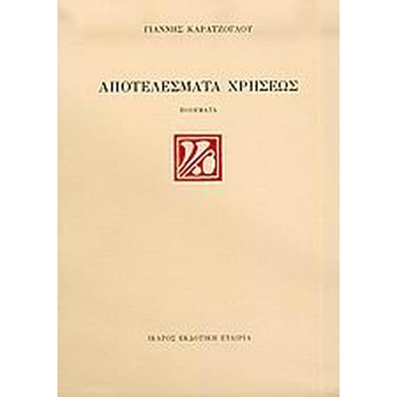 Αποτελέσματα χρήσεως image 0