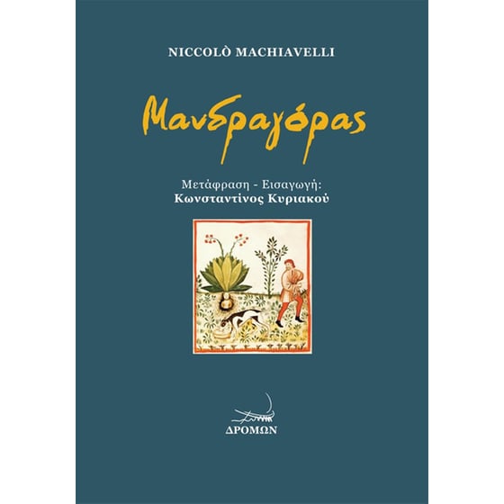 Μανδραγόρας image 0