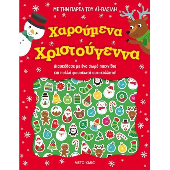 Χαρούμενα Χριστούγεννα image 0