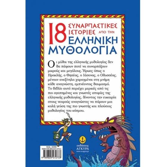 18 συναρπαστικές ιστορίες από την ελληνική μυθολογία image 1