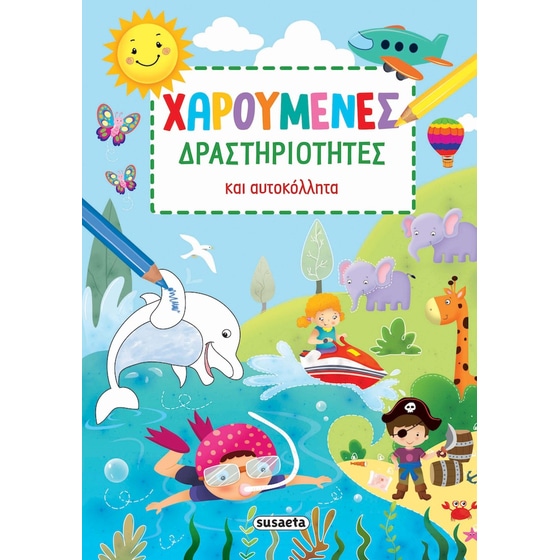 Χαρούμενες δραστηριότητες και αυτοκόλλητα image 0