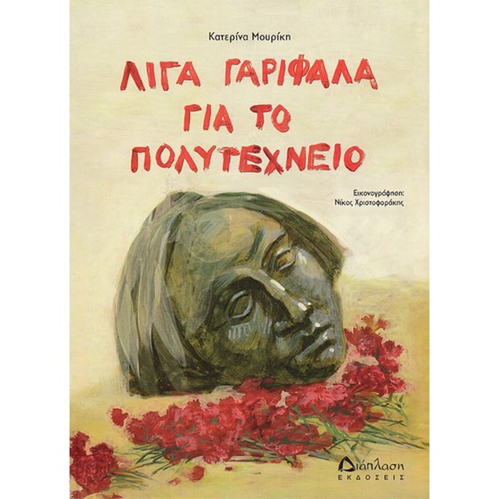 Λίγα γαρίφαλα για το Πολυτεχνείο image 0