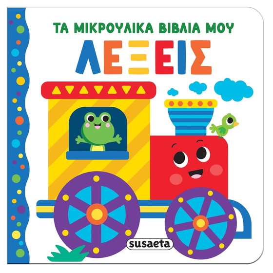 Λέξεις image 0