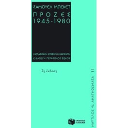 Πρόζες 1945-1980