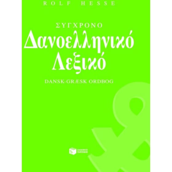 Σύγχρονο δανοελληνικό λεξικό image 0