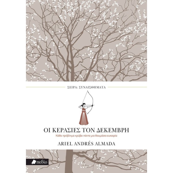 Οι κερασιές του Δεκέμβρη image 0