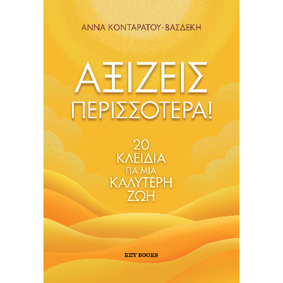 Αξίζεις Περισσότερα! image 0