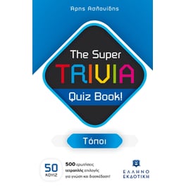The Super TRIVIA Quiz Book! - Τόποι