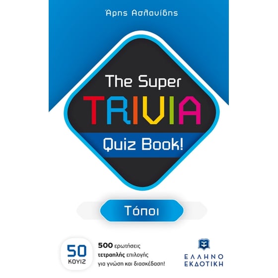 The Super TRIVIA Quiz Book! - Τόποι image 0