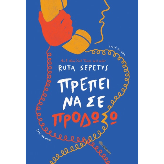 Πρέπει να σε προδώσω image 0