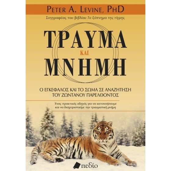 Τραύμα και μνήμη image 0