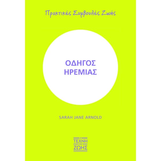 Οδηγός ηρεμίας image 0