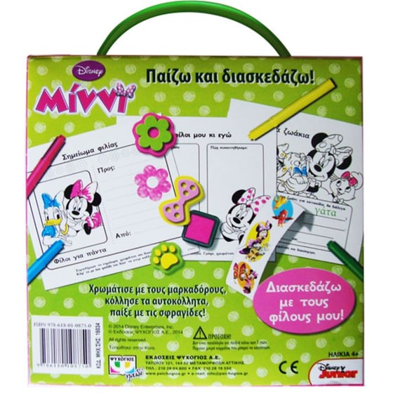 Disney Minni- Παίζω με τη Μίννι image 1