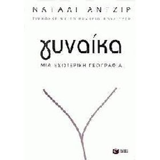 Γυναίκα image 0
