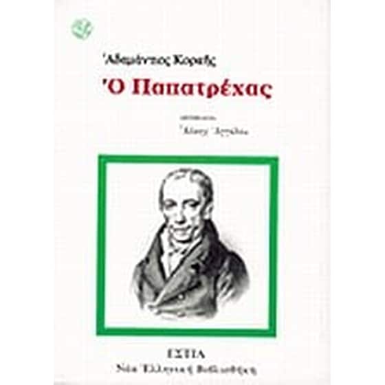 Ο Παπατρέχας image 0