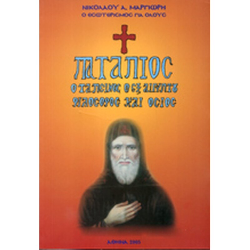 Πατάπιος