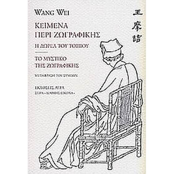 Κείμενα περί ζωγραφικής image 0