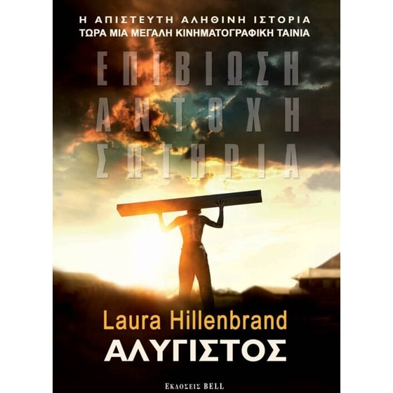 Αλύγιστος image 0
