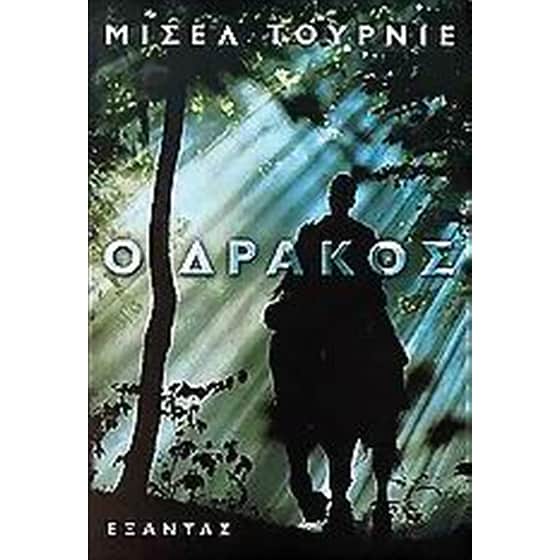 Ο δράκος image 0