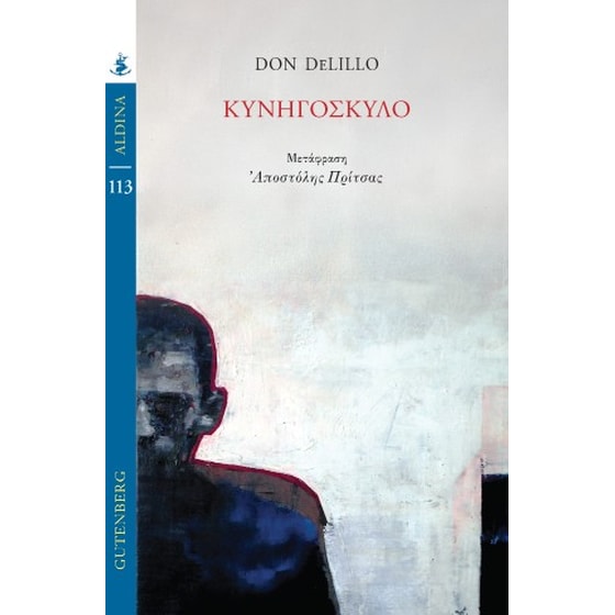 Κυνηγόσκυλο image 0