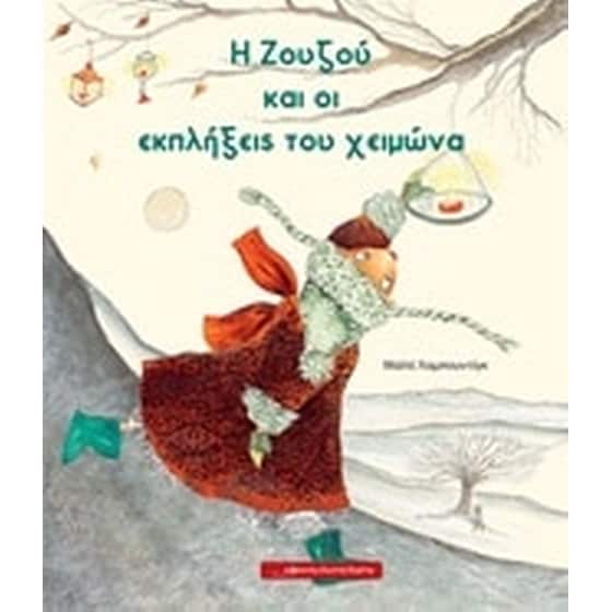 Η Ζουζού και οι εκπλήξεις του χειμώνα image 0