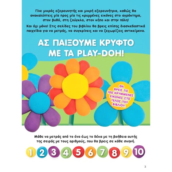 Play-Doh - 100 κρυμμένες εικόνες image 1
