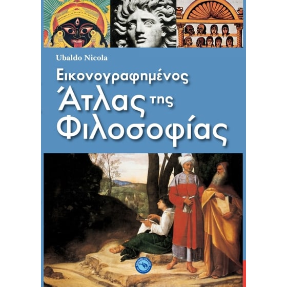 Εικονογραφημένος άτλας της φιλοσοφίας image 0