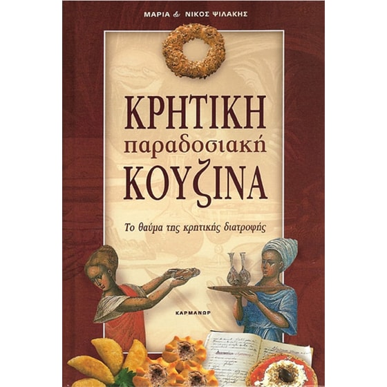 Κρητική&nbsp;κουζίνα&nbsp;ψυλλάκης image 0