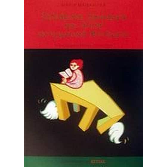Ζηλιάρικα, λαίμαργα και άλλα αινιγματικά ποιήματα image 0