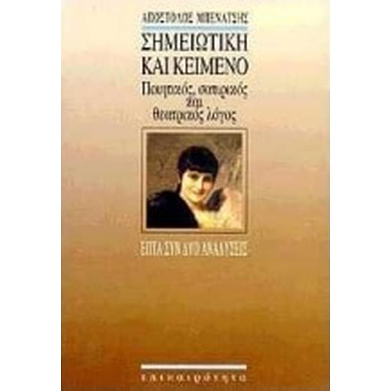 ΣΗΜΕΙΩΤΙΚΗ ΚΑΙ ΚΕΙΜΕΝΟ