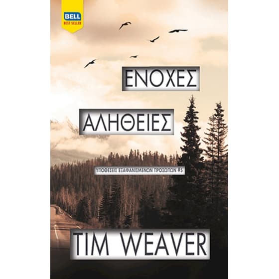 Ένοχες Αλήθειες image 0