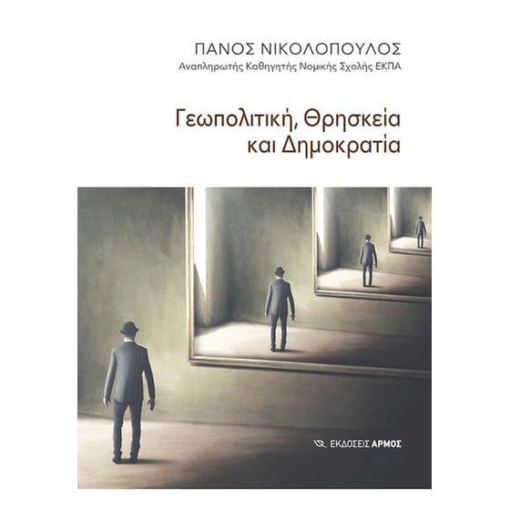 Γεωπολιτική, Θρησκεία και Δημοκρατία image 0