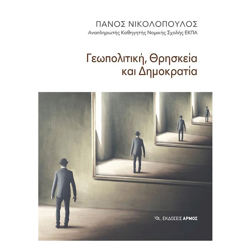 Γεωπολιτική, Θρησκεία και Δημοκρατία