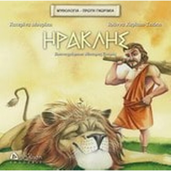 Ηρακλής image 0